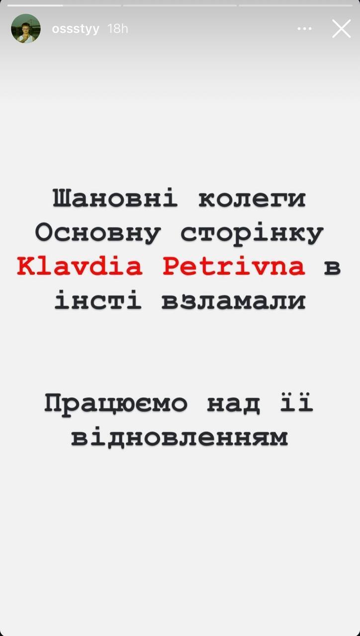 Сторінку Клавдії Петрівни взламали: співачка звернулася до підписників із проханням 