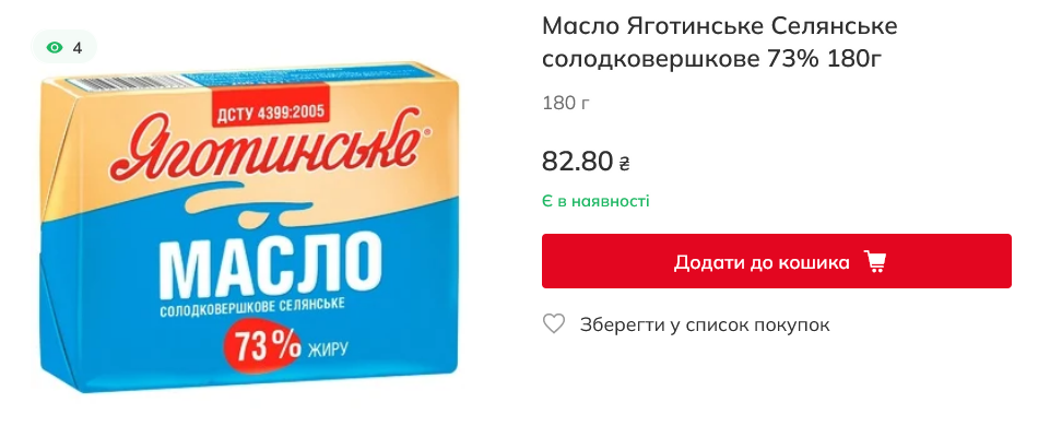 Яка ціна на масло в Auchan