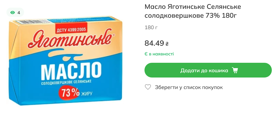 Стоимость масла в Novus