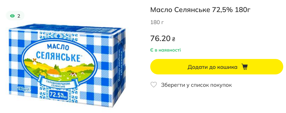 Сколько стоит масло в Megamarket