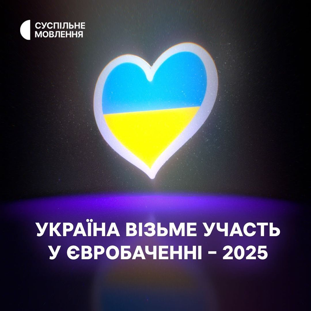 Офіційно: стало відомо, чи візьме Україна участь в Євробаченні 2025