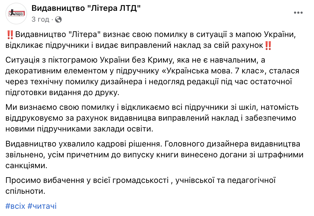 В учебнике украинского языка для 7 класса нашли карту Украины без Крыма: соавтор все объяснила