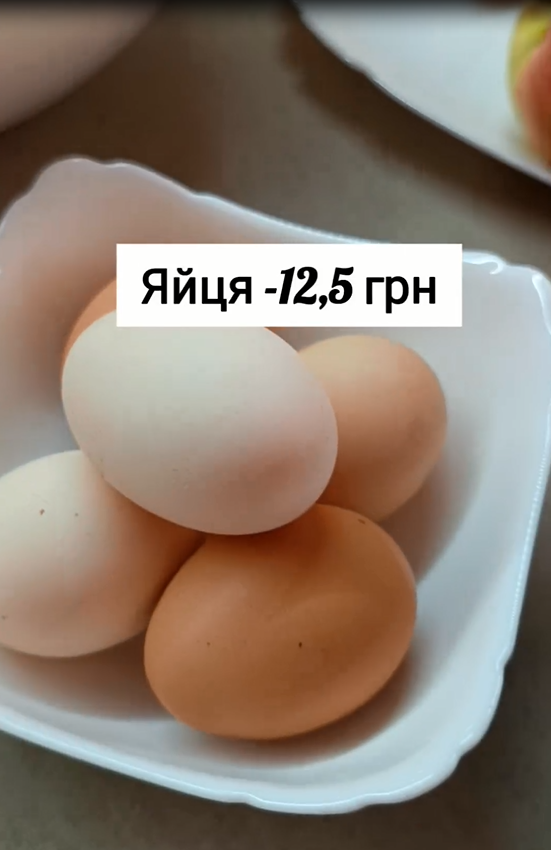 Яєць було куплено на 12,5 грн