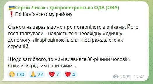 На Днепропетровщине прогремел взрыв: вследствие атаки РФ есть погибший и пострадавший