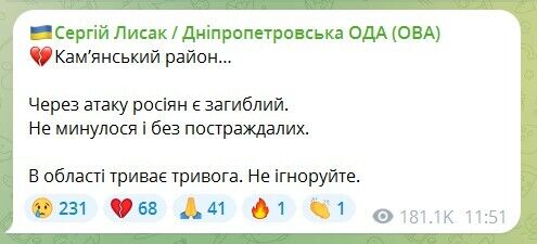 На Дніпропетровщині прогримів вибух: унаслідок атаки РФ є загиблий і постраждалий