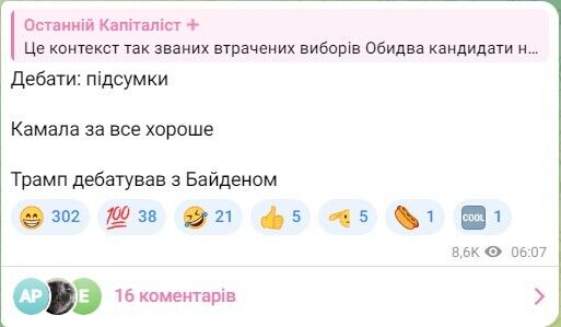 Вираз обличчя Гарріс "замість тисячі слів" і пошук Трампом Байдена: мережа бурхливо відреагувала на дебати в США