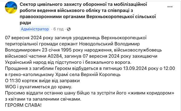 Ему навсегда останется 29: на войне погиб воин 80-й ОДШБр Владимир Новодольский из Закарпатья. Фото