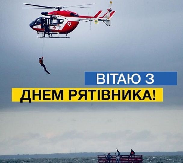 День рятівника в Україні: історія свята та привітання для тих, хто береже життя українців