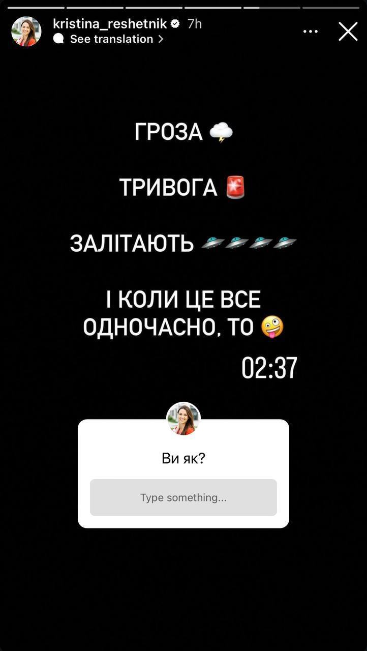 "Це грім чи збивають ракети?" Моторошна ніч у Києві під сирени і звуки природи налякала зірок 