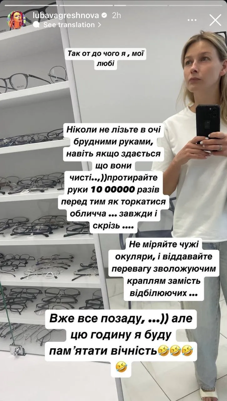 "В око встромили 10-сантиметрову голку". Українська акторка Любава Грешнова розповіла про пережиту операцію і показала перше фото 