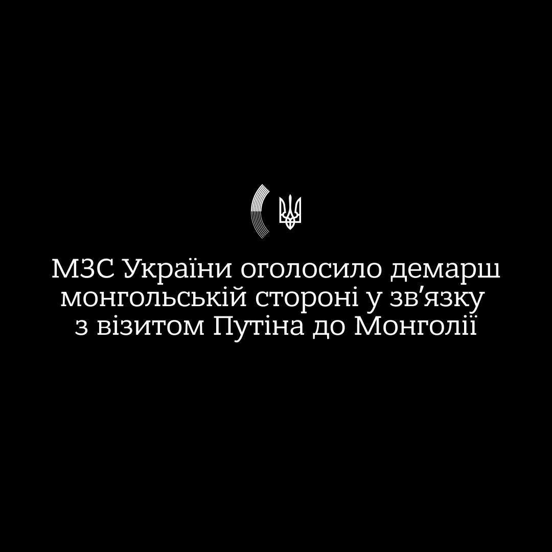 МЗС України оголосило демарш монгольській стороні у зв'язку з відмовою арештувати Путіна