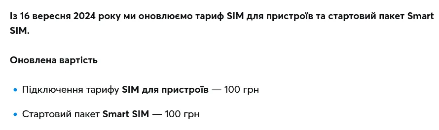 "Киевстар" обновит ряд своих услуг