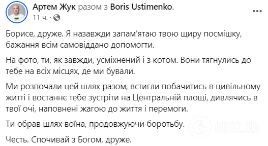 Залишив навчання і став на захист України: на фронті загинув студент ЧНУ ім. Федьковича. Фото