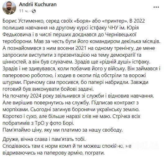 Залишив навчання і став на захист України: на фронті загинув студент ЧНУ ім. Федьковича. Фото