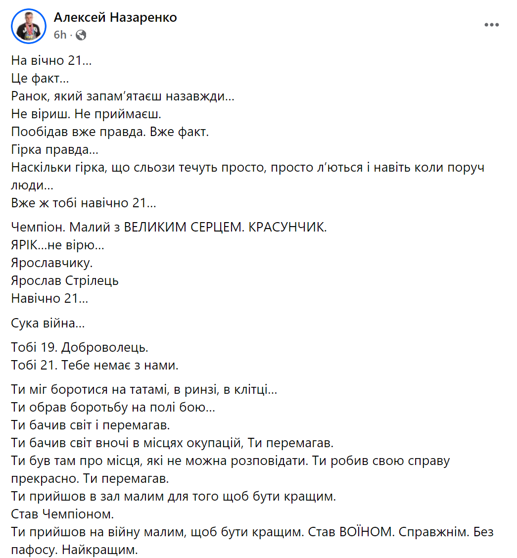 Ему навсегда будет 21: в боях с оккупантами погиб чемпион из Черкасс. Фото