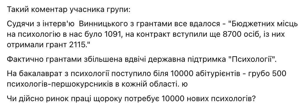 "Украине действительно нужно 10 000 новых психологов?" В сети забили тревогу из-за аномального количества поступающих в вузы