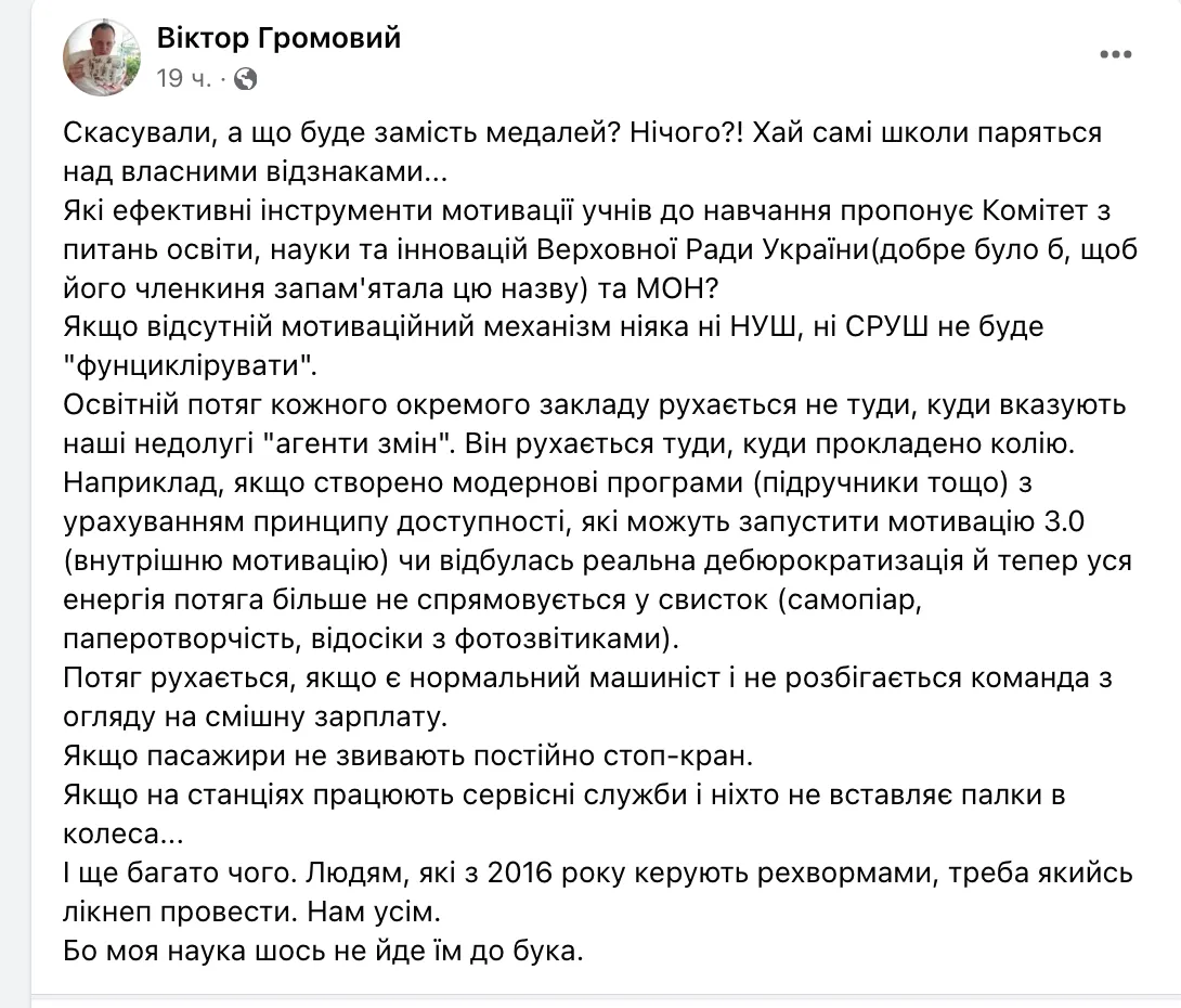 "Потяг рухається, якщо є нормальний машиніст": педагог доступно пояснив, чому скасування шкільних медалей в Україні – невдала ідея