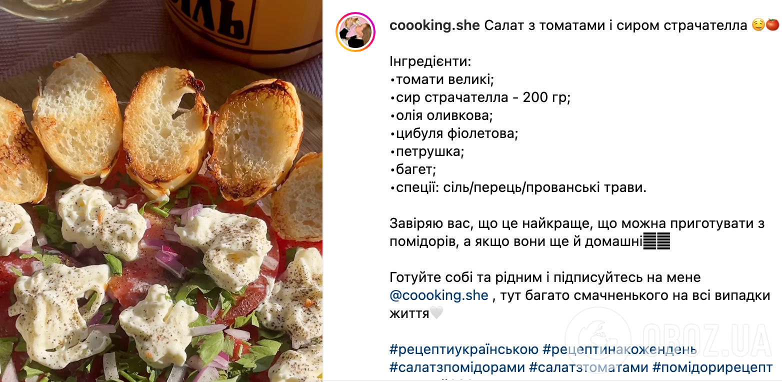 Рецепт страви