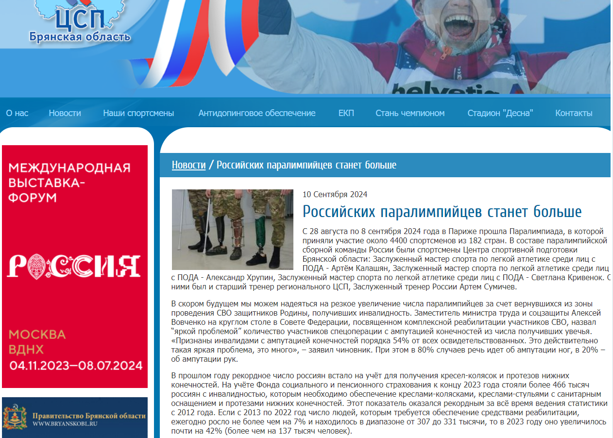 У Росії похвалилися, що в них буде більше паралімпійців завдяки "СВО", а потім "дали задню"