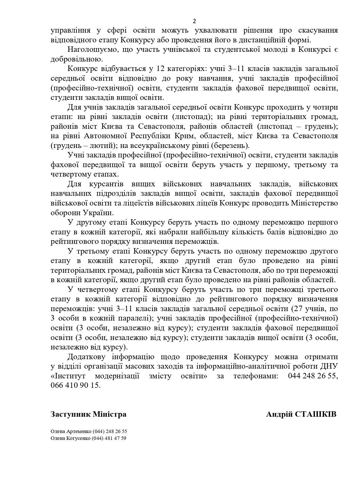 Стало известно, когда в Украине стартует Международный конкурс по украинскому языку имени Петра Яцика