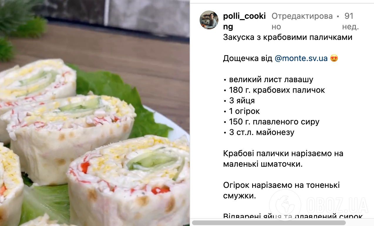 Рецепт закуски