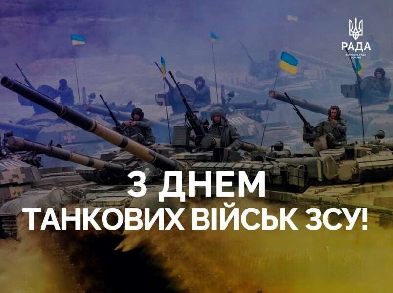 День танкових військ: щирі привітання для українських Героїв