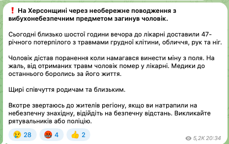 Пытался вынести мину с поля: в Херсонской области погиб мужчина