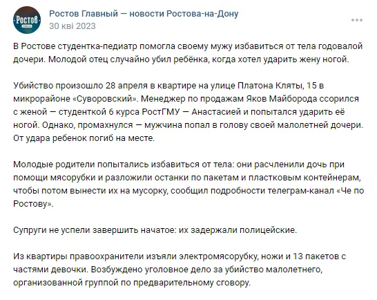 Уся сутність Росії в одній новині: у Ростові молоді батьки вбили та розчленували 8-місячну дитину