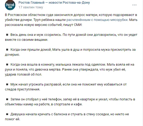 Уся сутність Росії в одній новині: у Ростові молоді батьки вбили та розчленували 8-місячну дитину