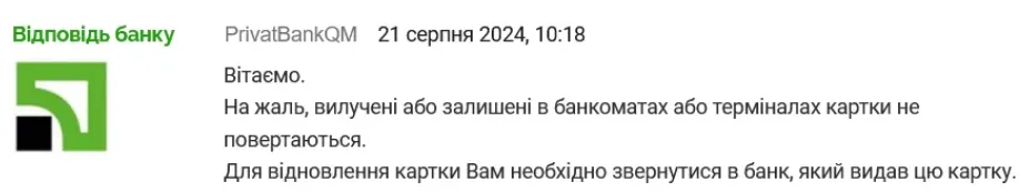 ПриватБанк не повертає українцям картки, які забрав банкомат