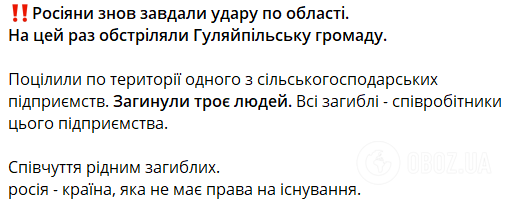 Враг ударил по предприятию на Запорожье: погибли три человека