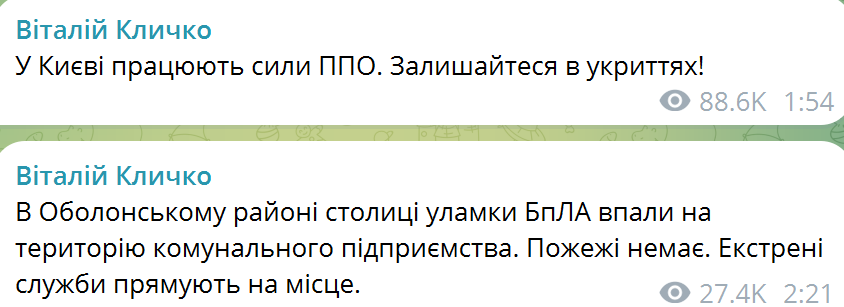 Россия ночью атаковала Киев "Шахедами": обломки упали на территории коммунального предприятия