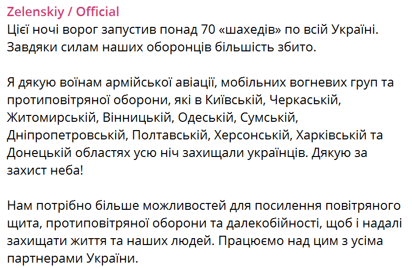 Армия России запустила по Украине 76 "шахедов", 72 сбили силы ПВО