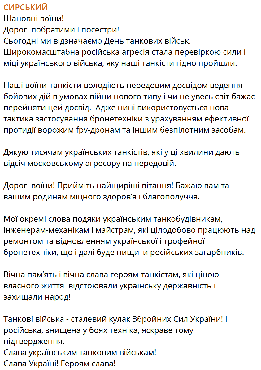 Українські танкісти використовують нову тактику протидії ворожим FPV-дронам, – Сирський