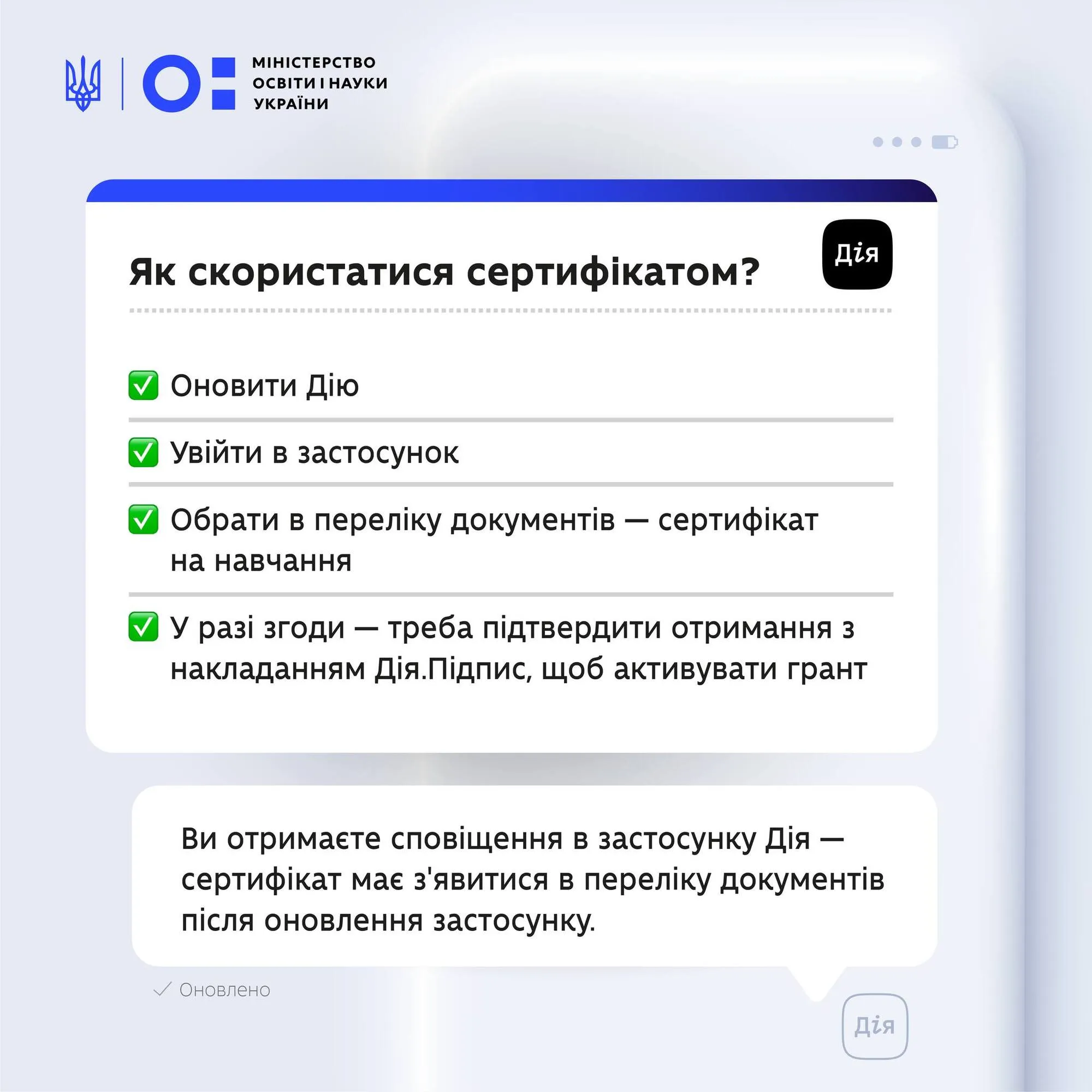 Поступающие начали получать гранты на обучение: что делать, если сообщение в Дії не появилось