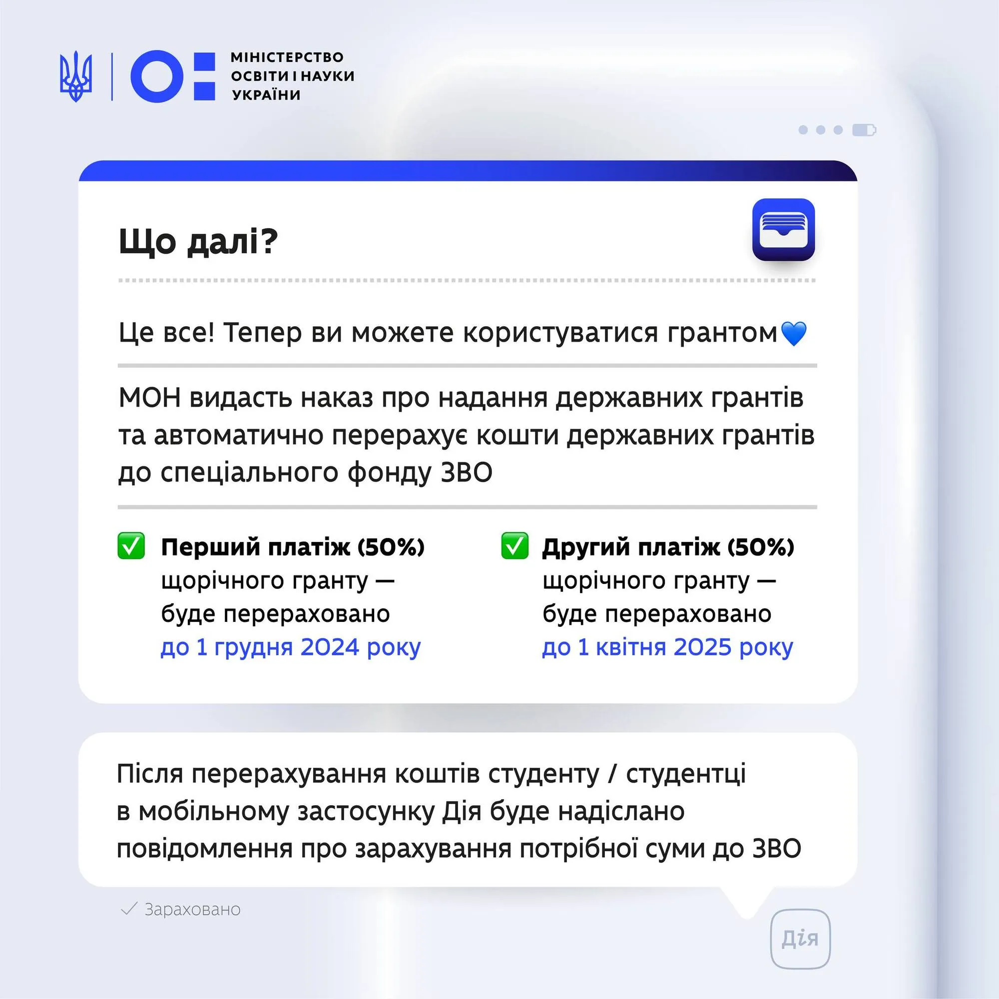 Вступники почали отримувати гранти на навчання: що робити, якщо повідомлення у Дії не зʼявилося