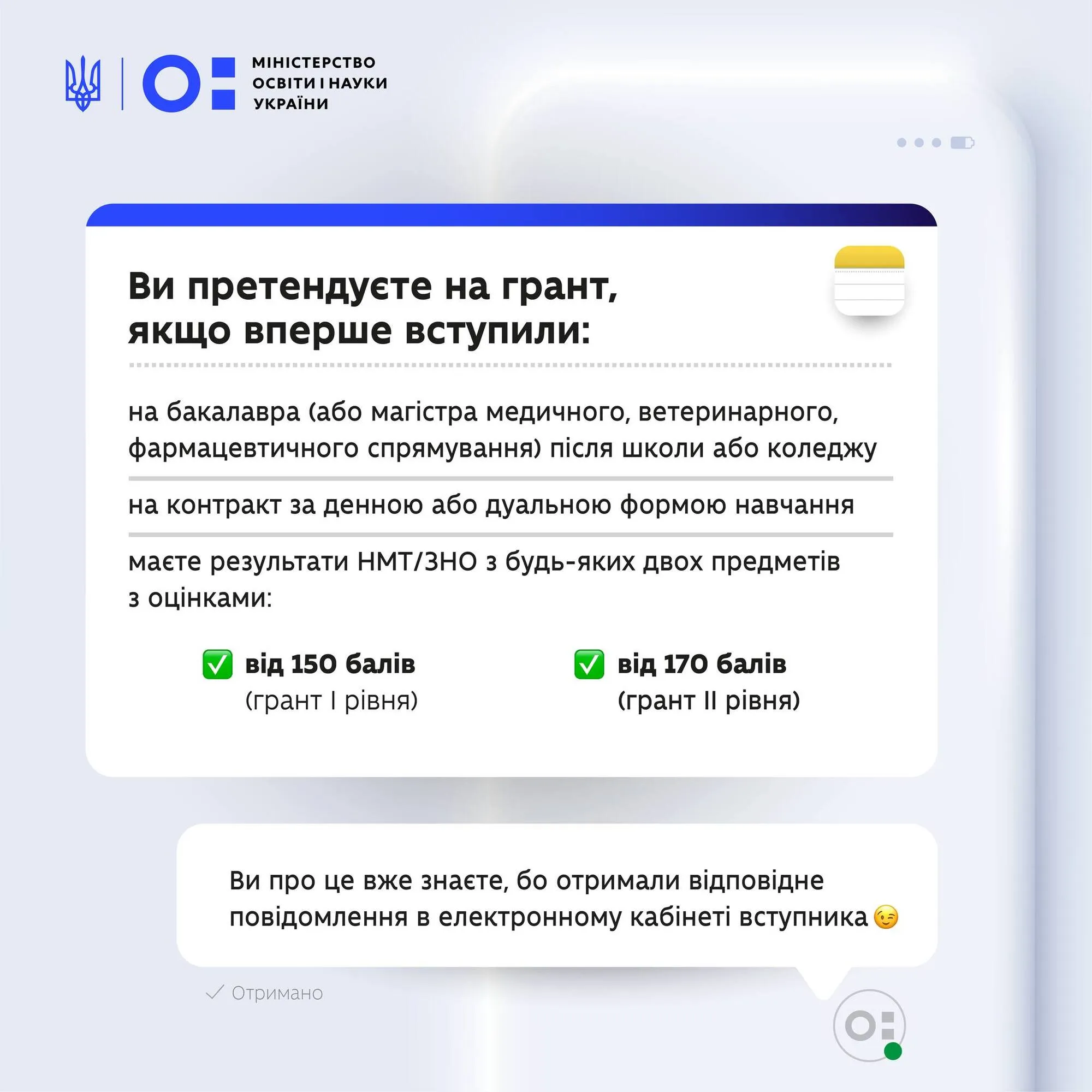 Поступающие начали получать гранты на обучение: что делать, если сообщение в Дії не появилось