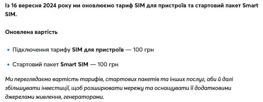 "Киевстар" обновил ряд своих услуг