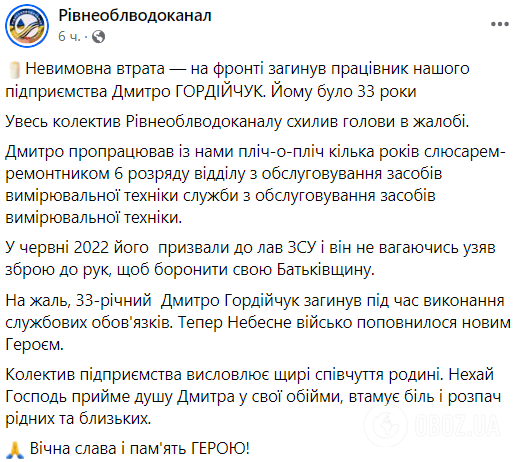 Ему навсегда будет 33: в боях за Украину погиб работник "Ривнеоблводоканала". Фото