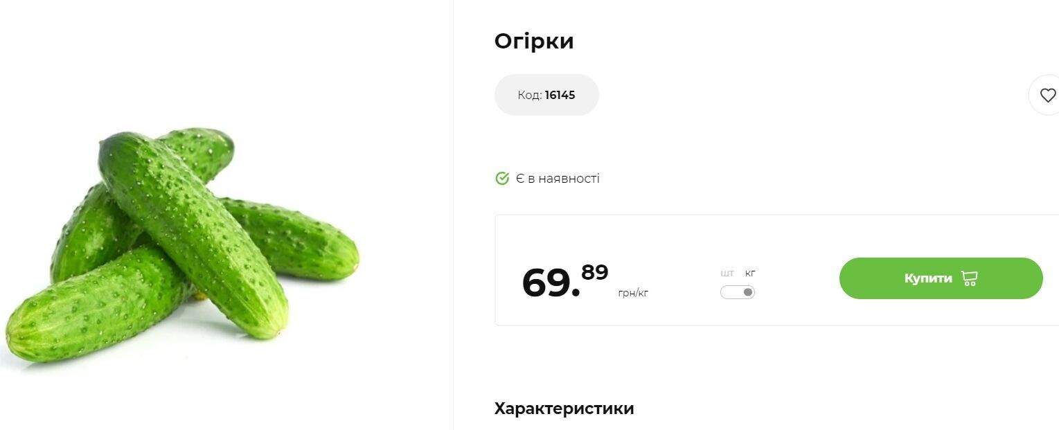 Стоимость огурцов в АТБ