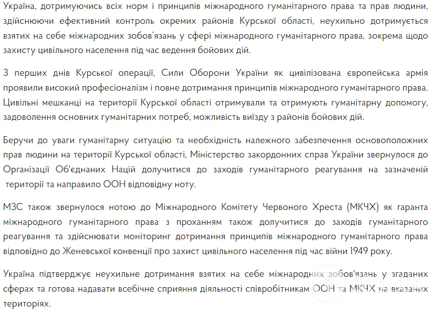 "Чистого рода провокация": в Кремле пожаловались на приглашение Украиной МККК и ООН на Курщину