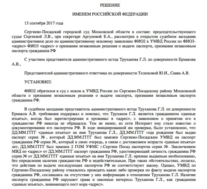 Російський паспорт мера Одеси Труханова "засвітився" за два тижні до вторгнення РФ в Україну: він вкотре заперечив. Фото документів