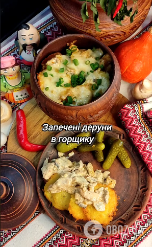 Деруны, запеченные в горшке: вкусная интерпретация традиционного блюда