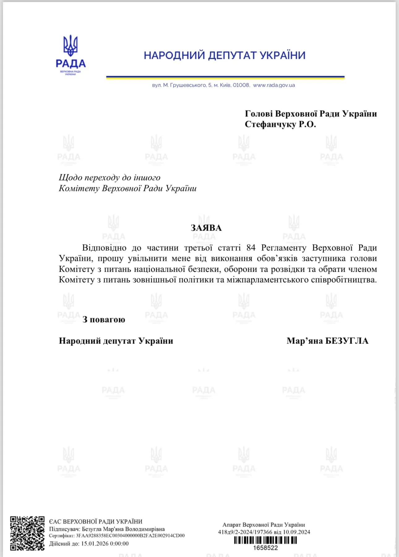 Безугла написала заяву на звільнення з оборонного комітету ВР: проситься до комітету з питань зовнішньої політики