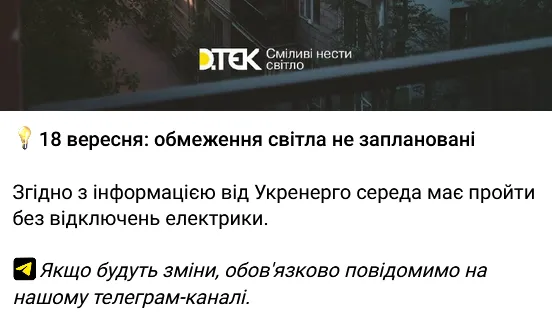 Вероятность того, что отключения 18 сентября будут введены, есть