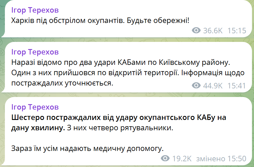 Россияне обстреляли Харьков КАБами: есть попадания по открытой территории, ранены спасатели и гражданские. Видео