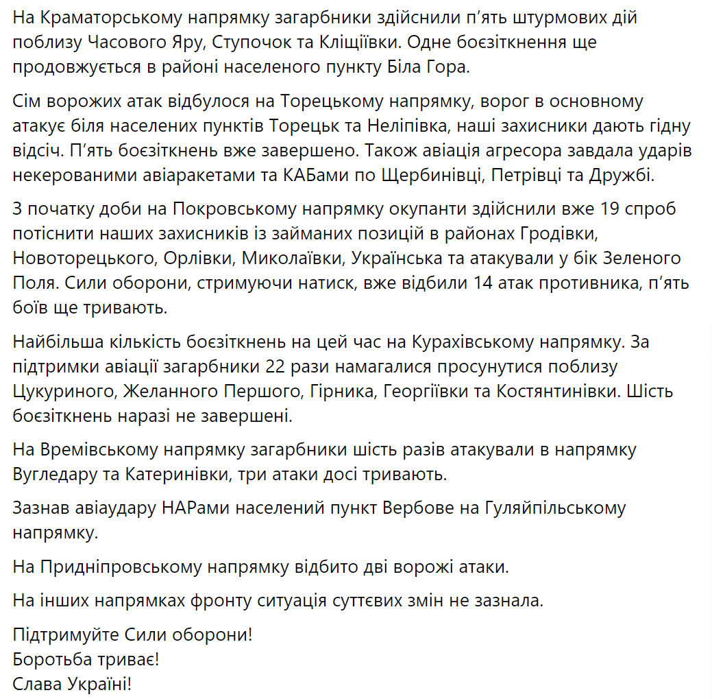 Сили оборони продовжують рішуче чинити опір окупантам: у Генштабі назвали найгарячіші напрямки