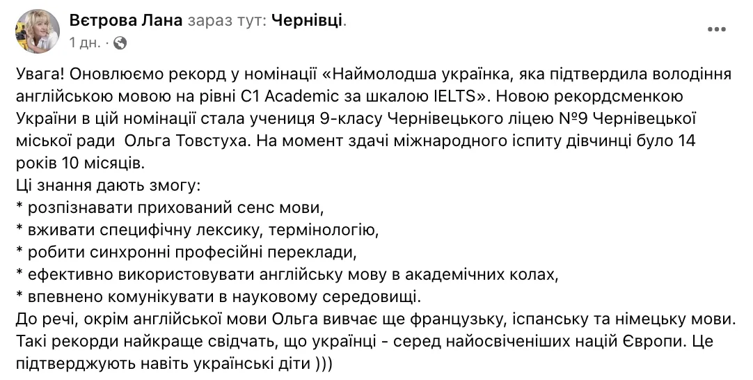 Изучает четыре иностранных: 14-летняя школьница обновила рекорд Украины по владению английским языком