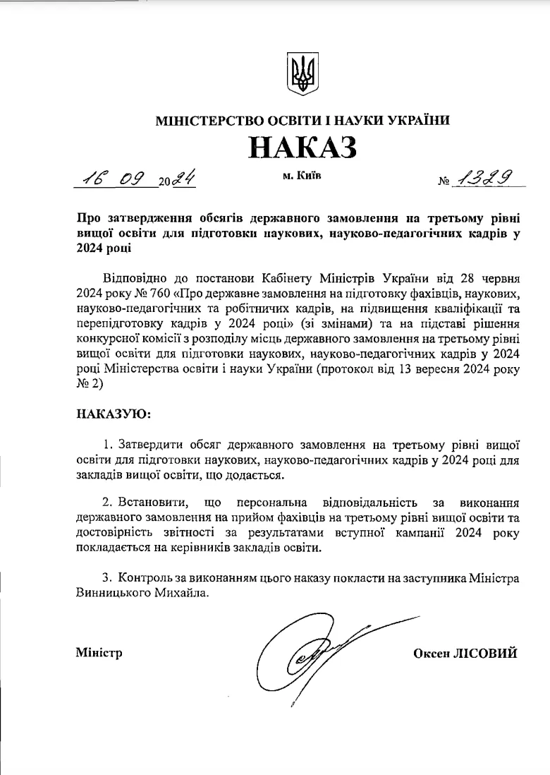 Хто нестиме відповідальність за держзамовлення в аспірантурі: розʼяснення МОН