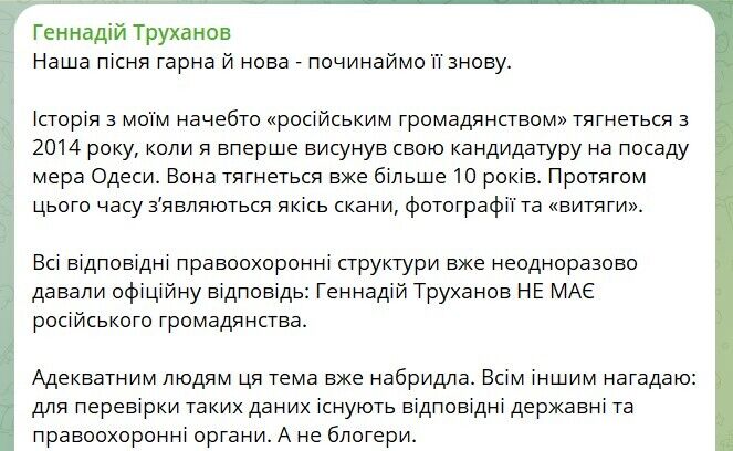 Российский паспорт мэра Одессы Труханова "засветился" за две недели до вторжения РФ в Украину: он еще раз возразил. Фото документов